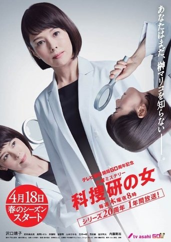 The Woman of S.R.I. Poster of The Woman of S.R.I.