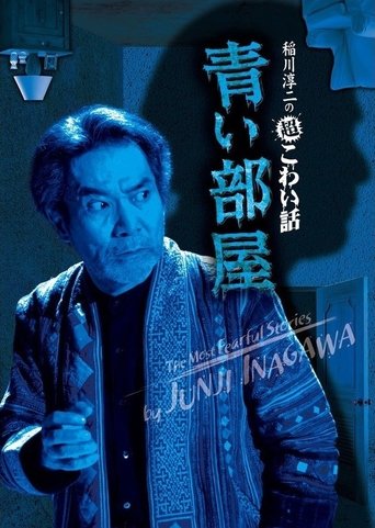 The Most Fearful Stories by Junji Inagawa: Blue Room Poster of The Most Fearful Stories by Junji Inagawa: Blue Room