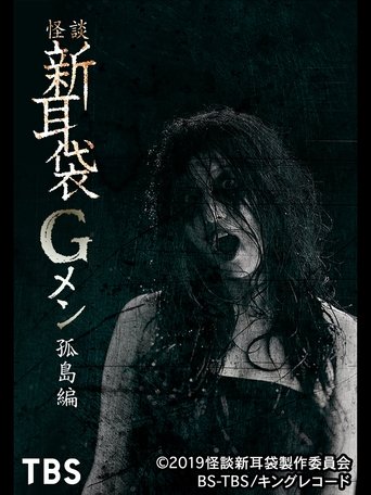 Tales of Terror: G Men Isolated Island Poster of Tales of Terror: G Men Isolated Island