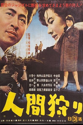 Ningen Gari Poster of Ningen Gari