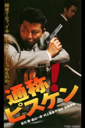 Known As! Pissken Poster of Known As! Pissken