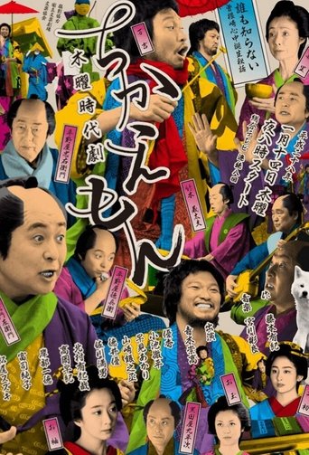 Chikaemon Poster of Chikaemon