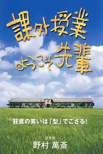 Welcome Back For An Extracurricular Lesson, Sempai Poster of Welcome Back For An Extracurricular Lesson, Sempai