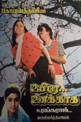 Uyire Unakkaaga Poster of Uyire Unakkaaga