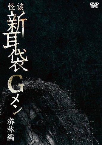 Tales of Terror: G Men Jungle Version Poster of Tales of Terror: G Men Jungle Version