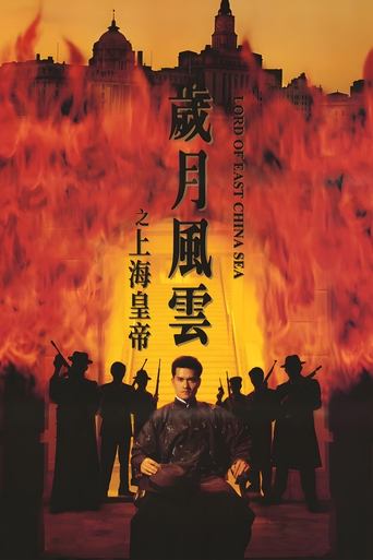 Lord Of East China Sea Poster of Lord Of East China Sea