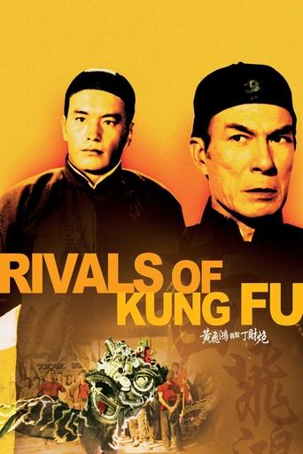 Rivals of Kung Fu Poster of Rivals of Kung Fu