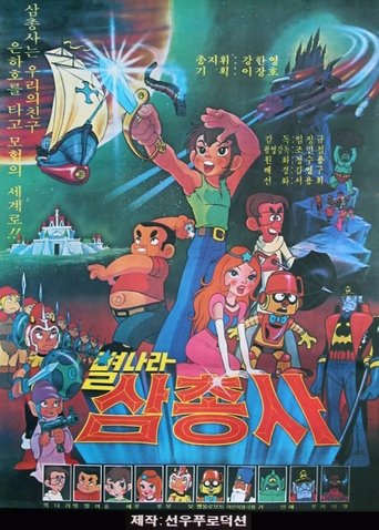Space Three Musketeers Poster of Space Three Musketeers
