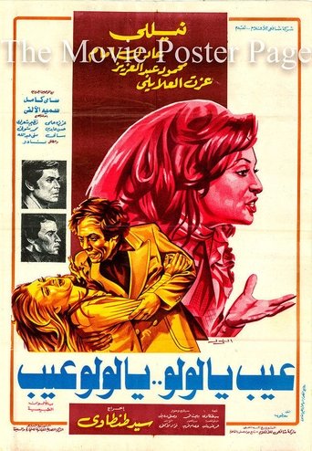 Ayb Ya Lulu Ya Lulu Ayb Poster of Ayb Ya Lulu Ya Lulu Ayb