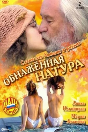 The Nude Poster of The Nude
