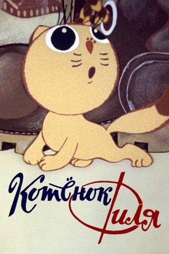 Filya the Kitten and... Poster of Filya the Kitten and...