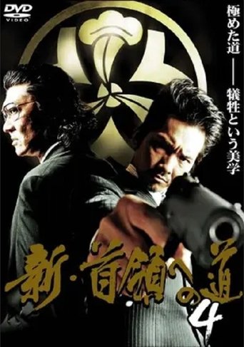 Road to New Don 4 Poster of Road to New Don 4