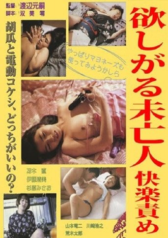 Jissha Honban Onanii: Mibôjin-hen Poster of Jissha Honban Onanii: Mibôjin-hen