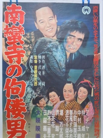 The Tower of Nanzenji aka Return to Manhood Poster of The Tower of Nanzenji aka Return to Manhood