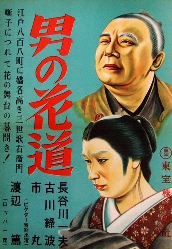 A Man's Flower Road of Triumph Poster of A Man's Flower Road of Triumph