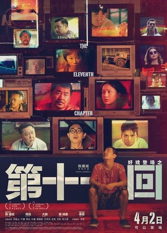 The Eleventh Chapter Poster of The Eleventh Chapter