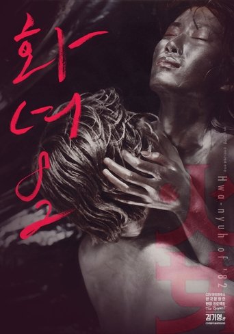 Woman of Fire '82 Poster of Woman of Fire '82