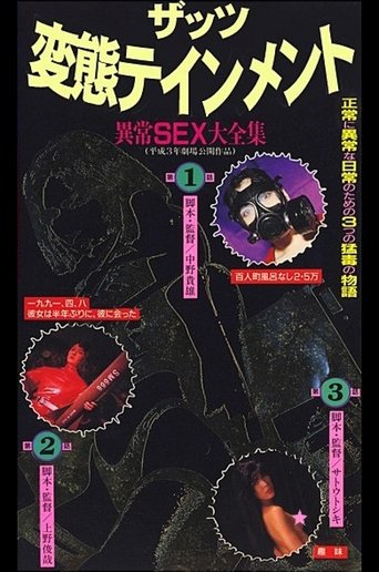 That's Hentaitainment! Ijo Sex Daizenshu Poster of That's Hentaitainment! Ijo Sex Daizenshu