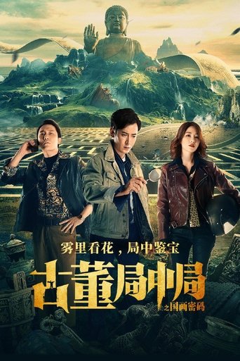 Mystery of Antiques: The Chinese Painting Code Poster of Mystery of Antiques: The Chinese Painting Code