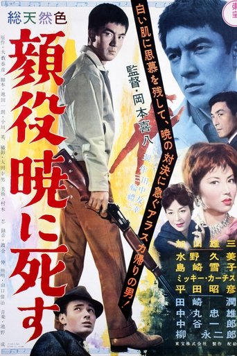 Big Shots Die at Dawn Poster of Big Shots Die at Dawn