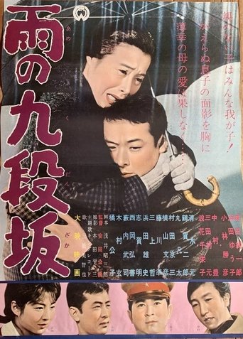 Ame no Kudan-zaka Poster of Ame no Kudan-zaka