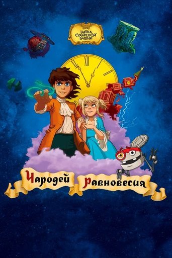 Secret of the Sukharev Tower. Magician of Balance Poster of Secret of the Sukharev Tower. Magician of Balance
