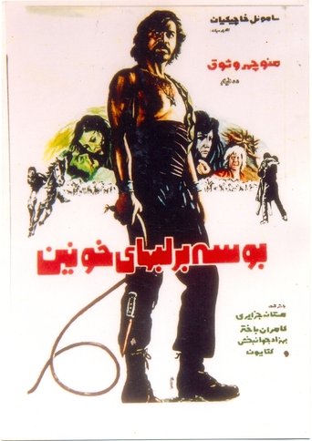 Kiss on Bloody Lips Poster of Kiss on Bloody Lips