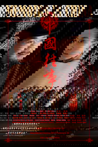Memoirs in China Poster of Memoirs in China