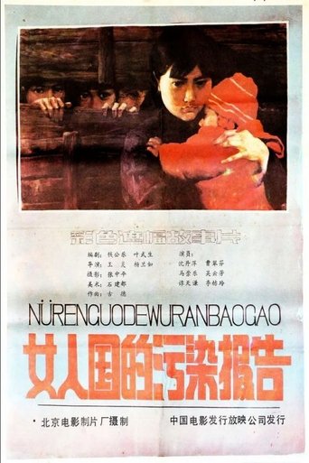 Nv ren guo de wu ran bao gao Poster of Nv ren guo de wu ran bao gao