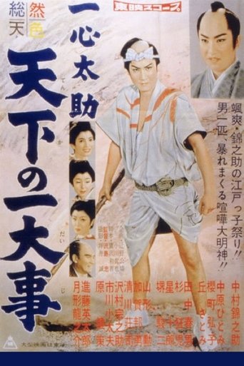 Isshin Tasuke: A World in Danger Poster of Isshin Tasuke: A World in Danger