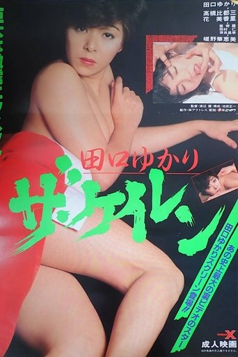 Taguchi Yukari: Za keiren Poster of Taguchi Yukari: Za keiren