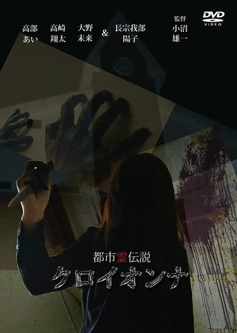 Urban Spirit Legend: Croionna Poster of Urban Spirit Legend: Croionna