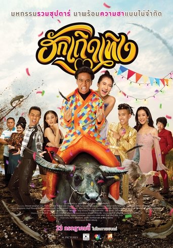 Love Rumble The Movie Poster of Love Rumble The Movie