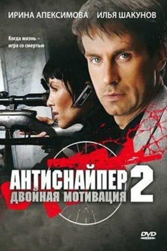 Antisniper 2: Double Motivation Poster of Antisniper 2: Double Motivation