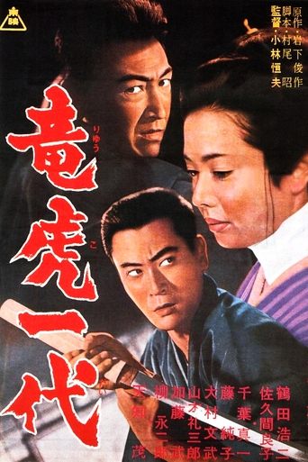Two Lives, Two Yakuza Poster of Two Lives, Two Yakuza