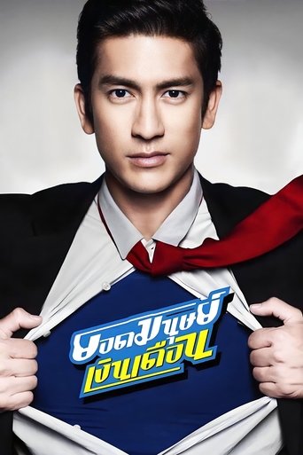 Super Salaryman Poster of Super Salaryman