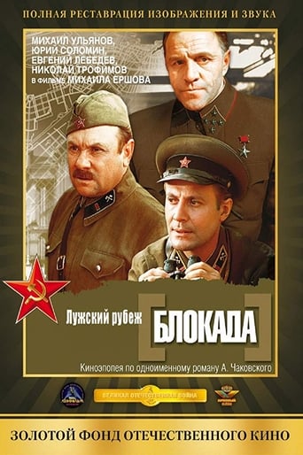 Blockade: The Luga Defense Line Poster of Blockade: The Luga Defense Line