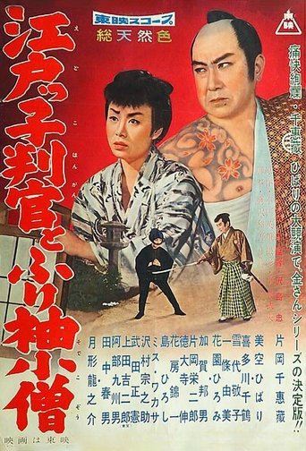 The Edo Official and Apprentice Poster of The Edo Official and Apprentice