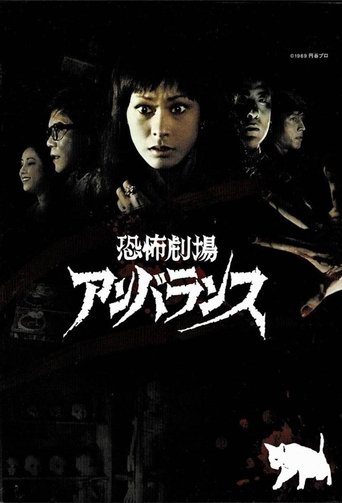 Horror Theater Unbalance Poster of Horror Theater Unbalance