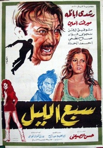 Lion of the Night Poster of Lion of the Night
