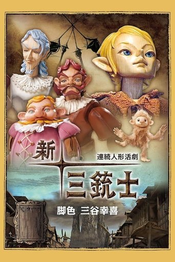 The Three Musketeers Poster of The Three Musketeers