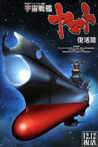 Space Battleship Yamato Resurrection Poster of Space Battleship Yamato Resurrection