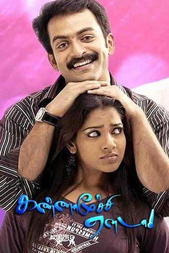 Kannamoochi Yenada Poster of Kannamoochi Yenada