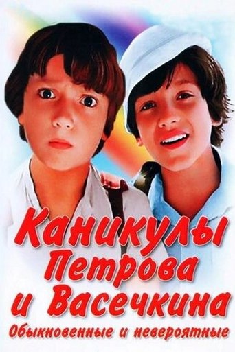Vacation of Petrov and Vasechkin, Usual and Incredible Poster of Vacation of Petrov and Vasechkin, Usual and Incredible