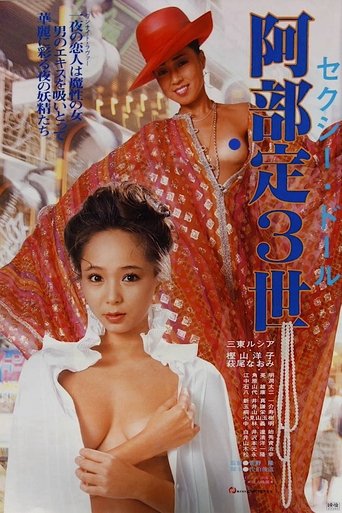 Sexy doll: Abe Sada sansei Poster of Sexy doll: Abe Sada sansei