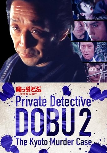 Private Detective DOBU 2: The Kyoto Murder Case Poster of Private Detective DOBU 2: The Kyoto Murder Case