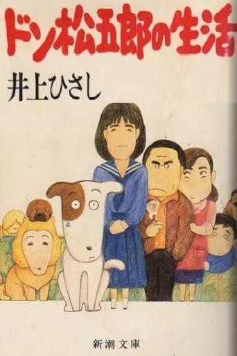 I Am A Dog: Don Matsugorou's Life Poster of I Am A Dog: Don Matsugorou's Life