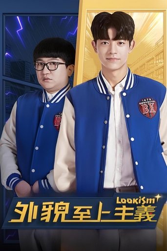 Lookism Poster of Lookism