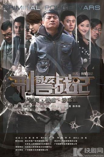Criminal Police Wars Poster of Criminal Police Wars