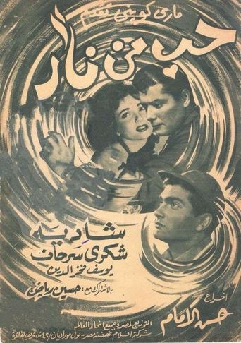Hob Min Narr Poster of Hob Min Narr
